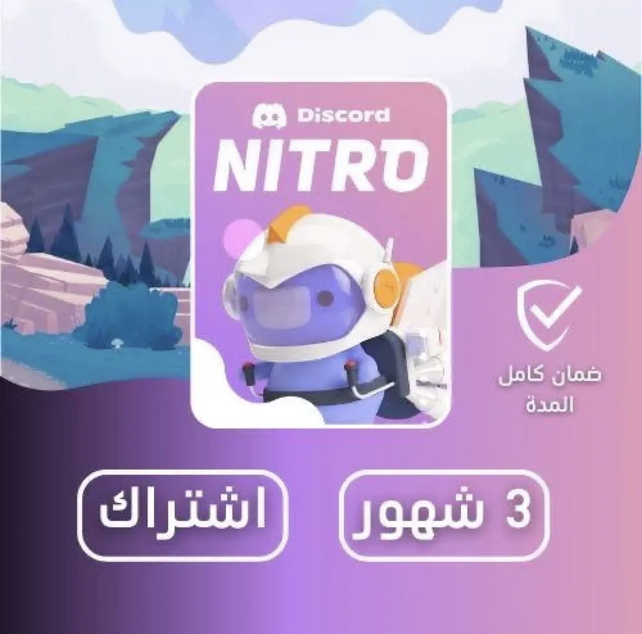 دسكورد نيترو+بوستين 