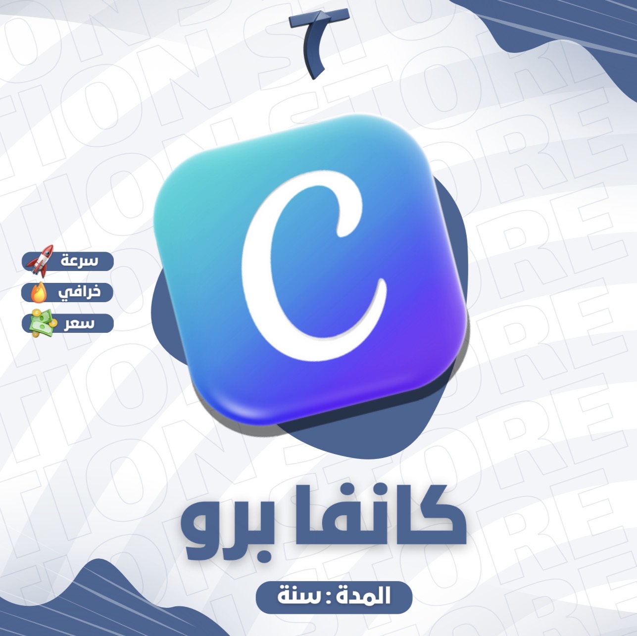 اشتراك كانفا برو | Canva Pro