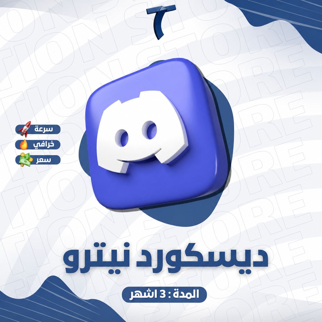 دسكورد نيترو+بوستين 