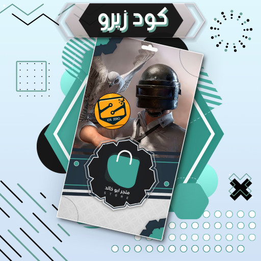 كود زيرو - شهري