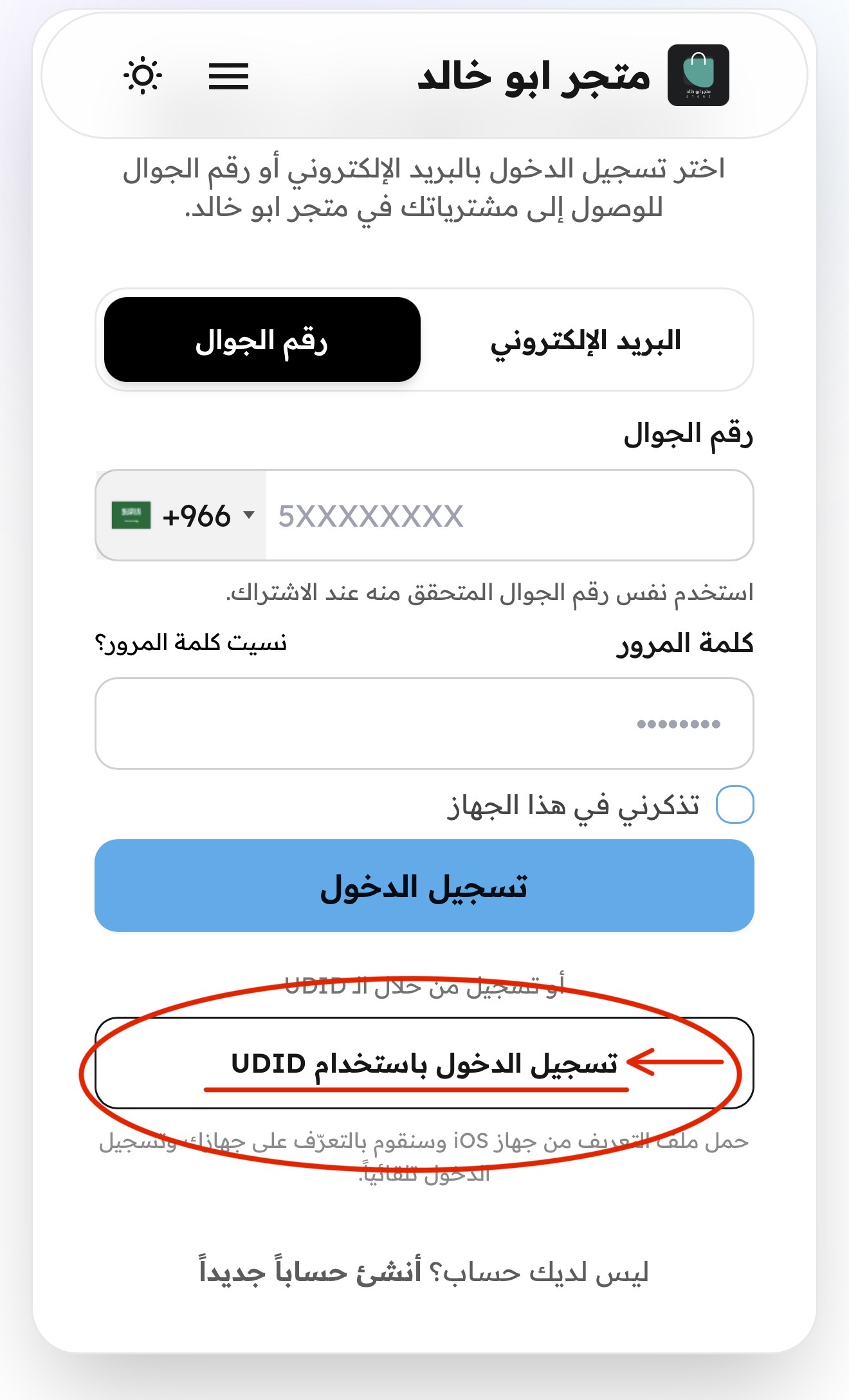 ما عرفت اسجل دخول!